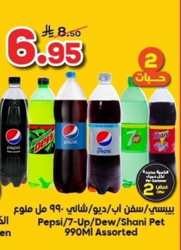 المشروبات الغازية in الدكان, المملكة العربية السعودية Offers - المملكة العربية السعودية available at الدكان in مملكة العربية السعودية, السعودية, سعودية - المدينة المنورة