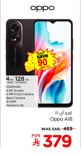 جوالات in هايبر الوفاء, المملكة العربية السعودية Offers - المملكة العربية السعودية أوبو available at هايبر الوفاء in مملكة العربية السعودية, السعودية, سعودية - الطائف