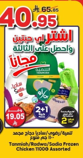 SADIA available at Dukan in KSA, Saudi Arabia, Saudi - Mecca