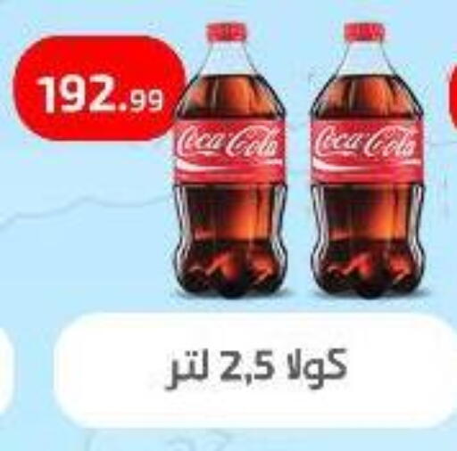 COCA COLA available at Ehab Prince in Egypt - Cairo