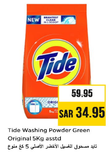 TIDE Detergent available at Nesto in KSA, Saudi Arabia, Saudi - Riyadh