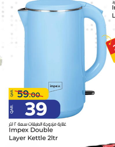 إمبيكس غلاية available at باريس هايبرماركت in قطر - الشحانية