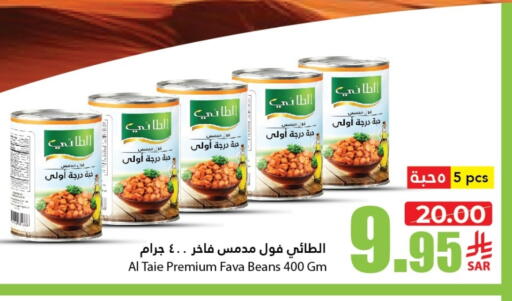 Canned & Packeted in Al Andalus Market, Saudi Arabia Offers - Saudi Arabia AL TAIE Fava Beans available at Al Andalus Market in KSA, Saudi Arabia, Saudi - Jeddah