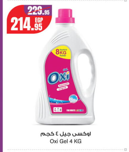 أوكسي مبيض available at جيان مصر in Egypt - القاهرة