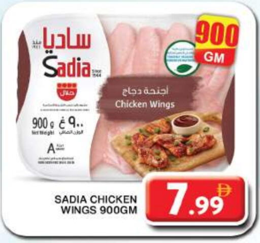 SADIA Chicken Wings available at Grand Hyper Market in UAE - Dubai