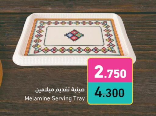 available at Ramez in Bahrain