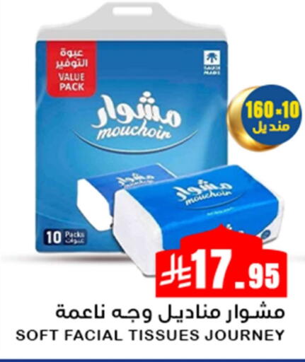 Facial Tissue in Meem Market , Saudi Arabia Offers - Saudi Arabia available at Meem Market in KSA, Saudi Arabia, Saudi - Al Hasa