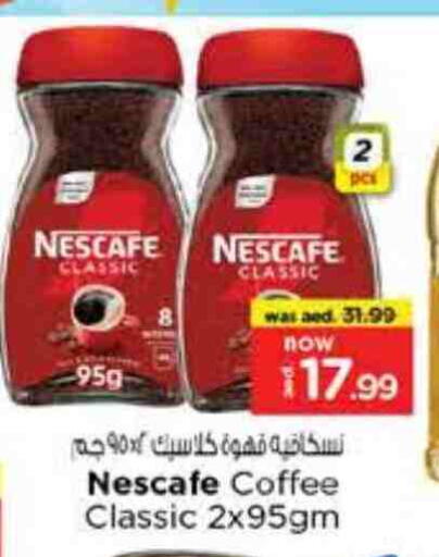نسكافيه قهوة available at نستو هايبرماركت in الإمارات العربية المتحدة , الامارات - دبي