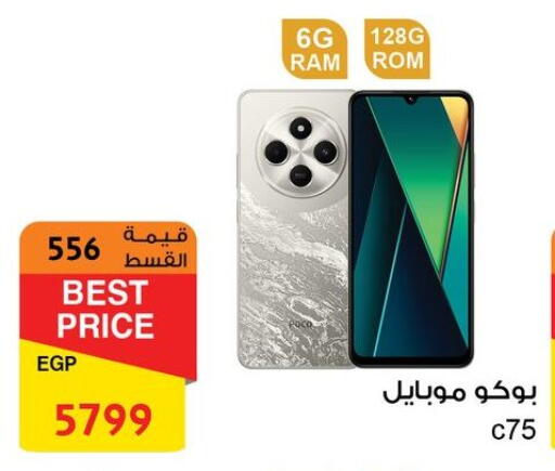 POCO available at Fathalla Market  in Egypt - Cairo