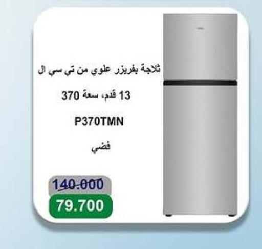 Refrigerator available at Sabah Al-Ahmad Cooperative Society in Kuwait - Ahmadi Governorate