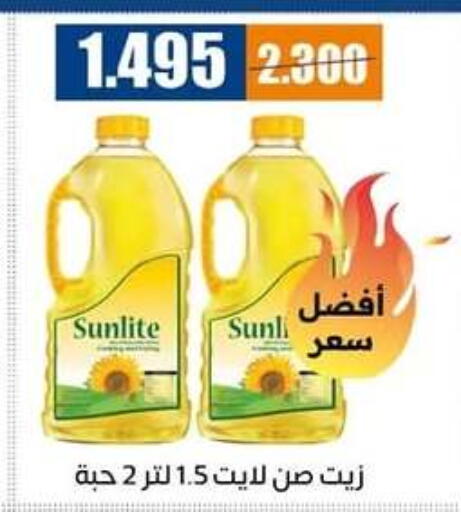 Oil & Ghee in Eshbelia Co-operative Society, Kuwait Offers - Kuwait SUNLITE available at Eshbelia Co-operative Society in Kuwait - Kuwait City