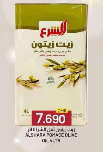 Olive Oil available at KM Trading  in Oman - Muscat