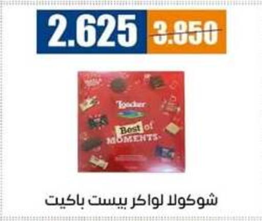 Chocolates & Candies in Eshbelia Co-operative Society, Kuwait Offers - Kuwait available at Eshbelia Co-operative Society in Kuwait - Kuwait City
