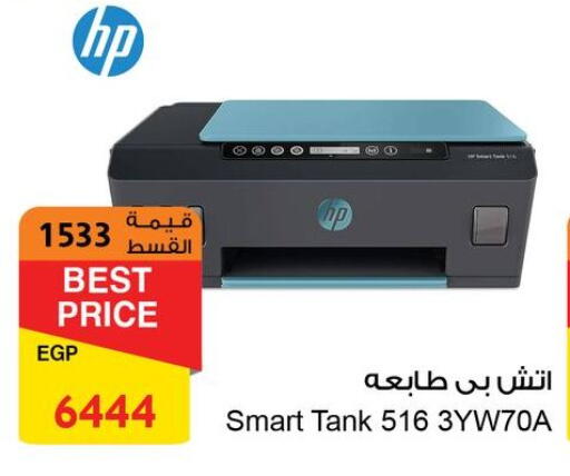 HP Inkjet available at Fathalla Market  in Egypt - Cairo
