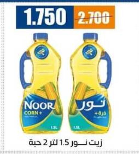 Oil & Ghee in Eshbelia Co-operative Society, Kuwait Offers - Kuwait NOOR Corn Oil available at Eshbelia Co-operative Society in Kuwait - Kuwait City