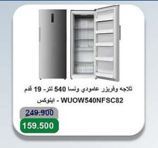 WANSA Refrigerator available at Sabah Al-Ahmad Cooperative Society in Kuwait - Ahmadi Governorate