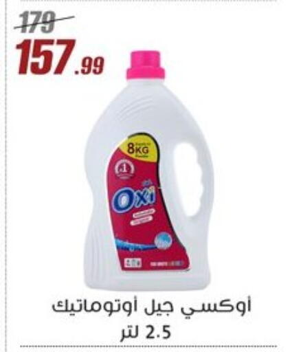 أوكسي مبيض available at المرشدي in Egypt - القاهرة