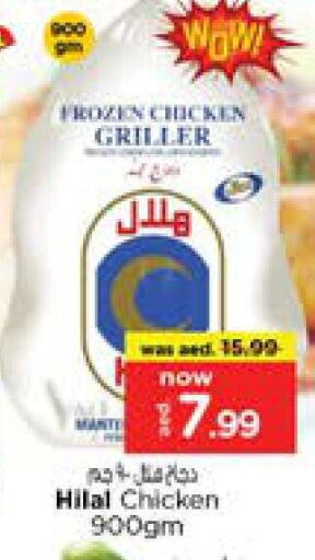 available at نستو هايبرماركت in الإمارات العربية المتحدة , الامارات - الشارقة / عجمان