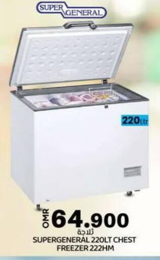 SUPER GENERAL Freezer available at KM Trading  in Oman - Sohar