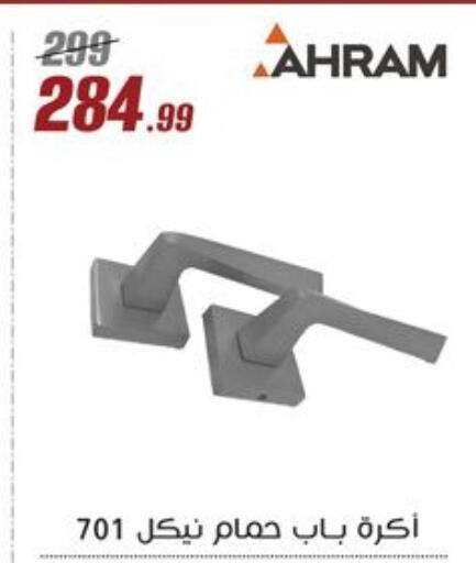 Home Fixtures & Fittings in Al Morshedy , Egypt Offers - Egypt available at Al Morshedy in Egypt - Cairo