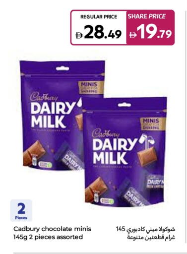 الشوكولاتة و الحلاوة in كارفور, UAE Offers - الإمارات العربية المتحدة CADBURY available at كارفور in الإمارات العربية المتحدة , الامارات - ٱلْعَيْن