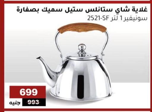 available at Al Ahram Cookware in Egypt - Cairo