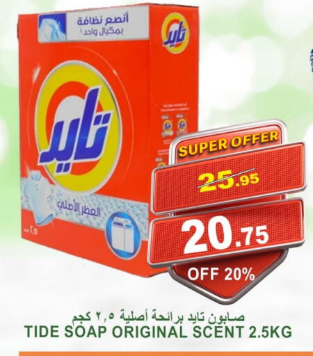 TIDE Detergent available at Khair Beladi Market in KSA, Saudi Arabia, Saudi - Yanbu