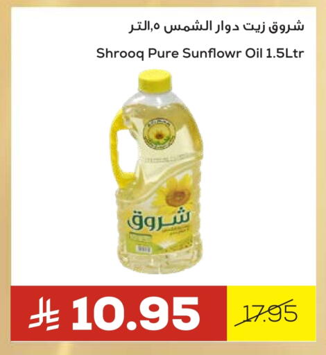 أصيل زيت دوار الشمس available at أسواق أسترا in مملكة العربية السعودية, السعودية, سعودية - تبوك