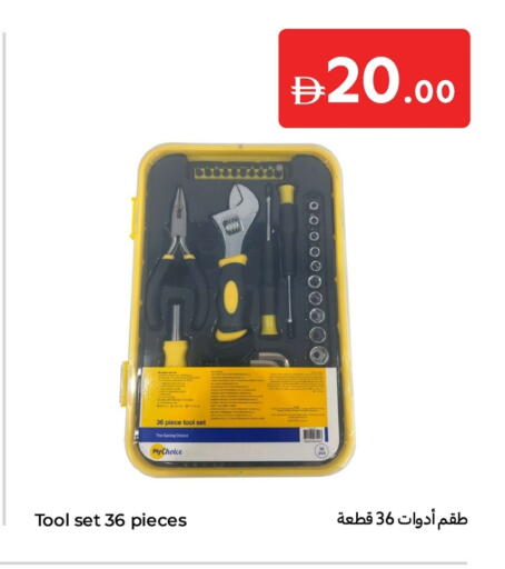 أدوات و معدات in كارفور, UAE Offers - الإمارات العربية المتحدة available at كارفور in الإمارات العربية المتحدة , الامارات - دبي