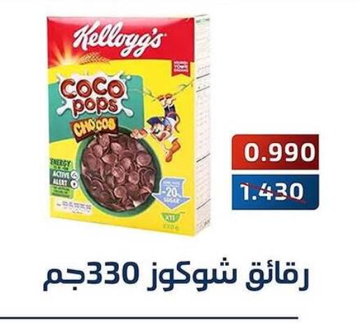 KELLOGGS Cereals available at Al Fahaheel Co - Op Society in Kuwait - Ahmadi Governorate