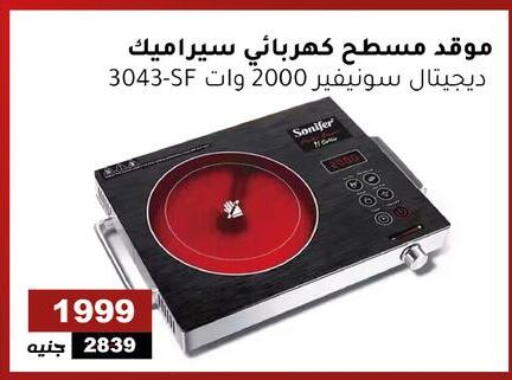 Electric Cooker available at Al Ahram Cookware in Egypt - Cairo