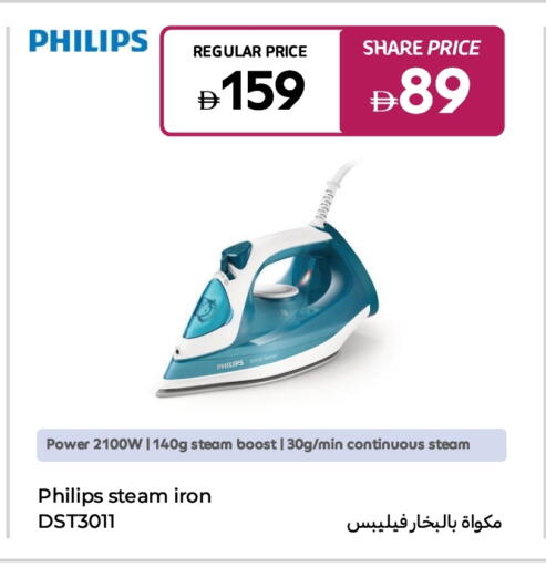 فيليبس مكواة available at كارفور in الإمارات العربية المتحدة , الامارات - أم القيوين‎