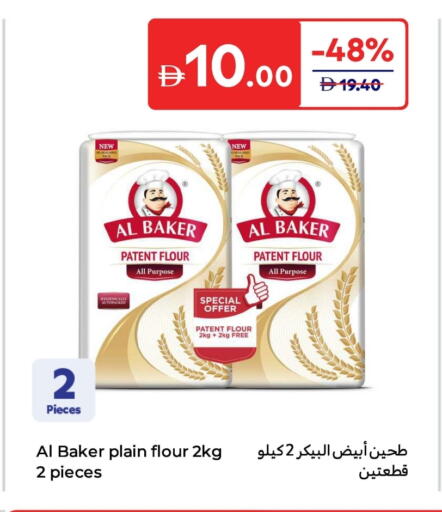 الباكر طحين متعدد الاستعمالات available at كارفور in الإمارات العربية المتحدة , الامارات - ٱلْفُجَيْرَة‎