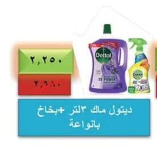 DETTOL Disinfectant available at Al Nuzha Co-op  in Kuwait - Kuwait City