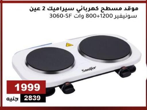 Electric Cooker available at Al Ahram Cookware in Egypt - Cairo