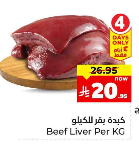 Beef available at Hyper Al Wafa in KSA, Saudi Arabia, Saudi - Jeddah