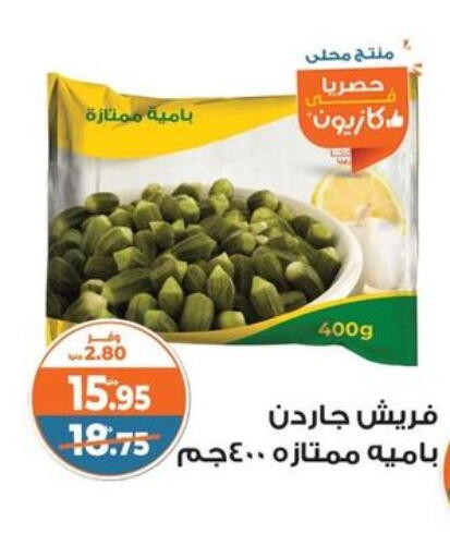 available at Kazyon  in Egypt - Cairo