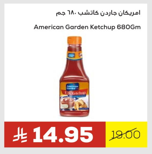 أمريكان جاردن available at أسواق أسترا in مملكة العربية السعودية, السعودية, سعودية - تبوك
