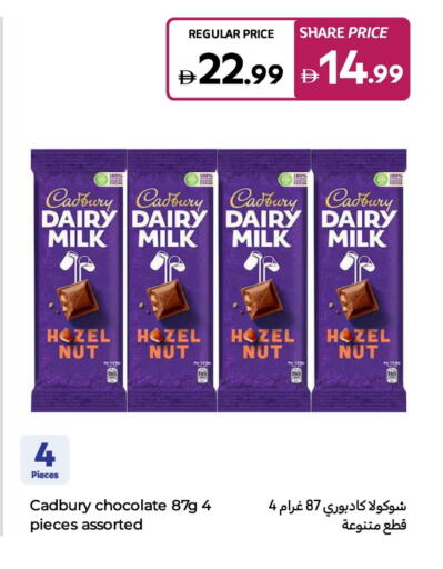 الشوكولاتة و الحلاوة in كارفور, UAE Offers - الإمارات العربية المتحدة CADBURY available at كارفور in الإمارات العربية المتحدة , الامارات - ٱلْعَيْن