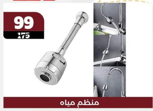 Home Fixtures & Fittings in Koko & S, Egypt Offers - Egypt available at Koko & S in Egypt - Cairo