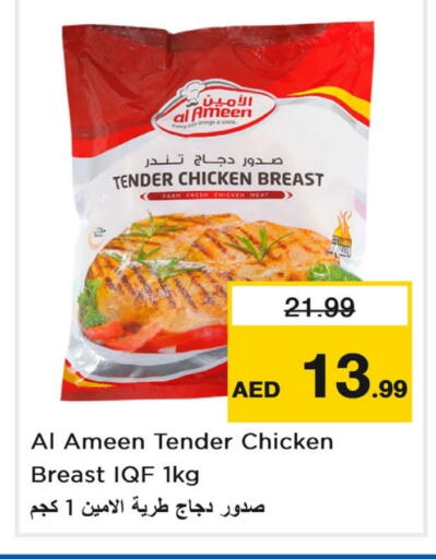 AL AMEEN Chicken Breast available at Last Chance  in UAE - Fujairah