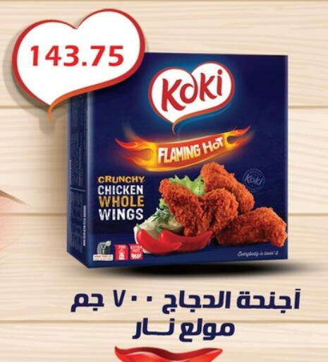 Chicken Wings available at Hyper El Qudse in Egypt - Cairo