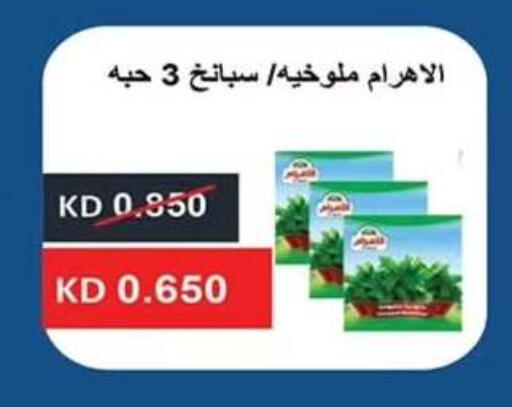 Frozen Fruits & Veg in Al Nuzha Co-op , Kuwait Offers - Kuwait available at Al Nuzha Co-op in Kuwait - Kuwait City