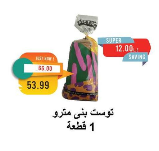 available at Metro Market  in Egypt - Cairo