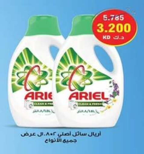 ARIEL Detergent available at Al Nuzha Co-op  in Kuwait - Kuwait City