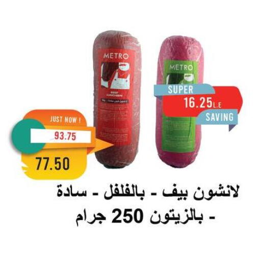 available at Metro Market  in Egypt - Cairo