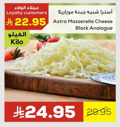 موزاريلا available at أسواق أسترا in مملكة العربية السعودية, السعودية, سعودية - تبوك