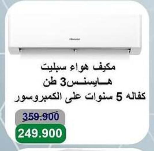الأدوات المنزلية الكبيرة in جمعية الأندلس والرقعي التعاونية, الكويت Offers - الكويت هايسنس مكيف الهواء available at جمعية الأندلس والرقعي التعاونية in الكويت - مدينة الكويت
