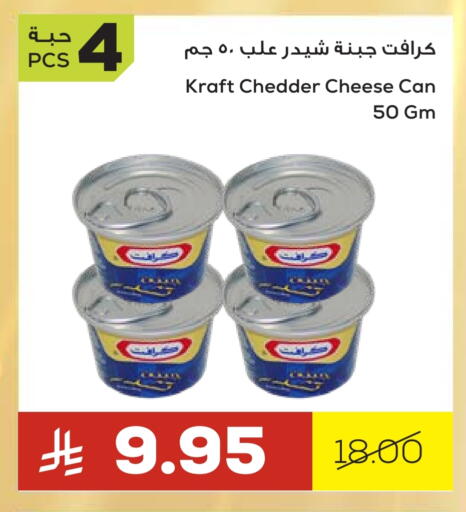 كيلوجز جبنة الشيدر available at أسواق أسترا in مملكة العربية السعودية, السعودية, سعودية - تبوك