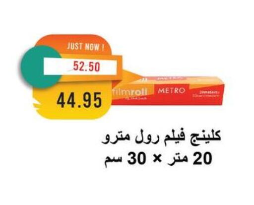 available at Metro Market  in Egypt - Cairo